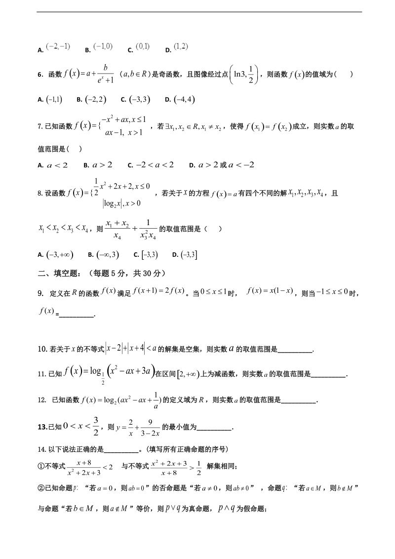 2018年天津市静海县第一中学高三9月学生学业能力调研考试 数学（理）.doc_第2页