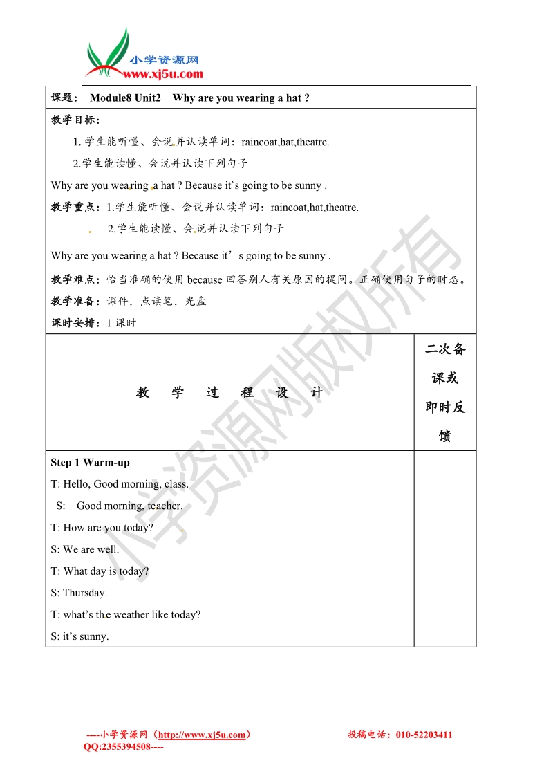 六年级下英语教案-module8 unit2  why are you wearing a hat外研社（三起）.doc_第1页