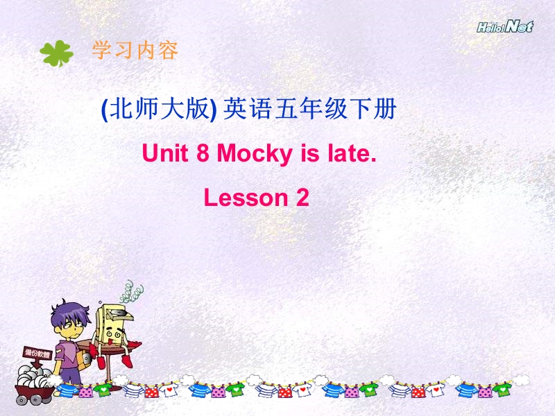 北师大版(一起) 五年级下册英语课件 unit 8《mocky is late》lesson 2 课件.ppt_第1页