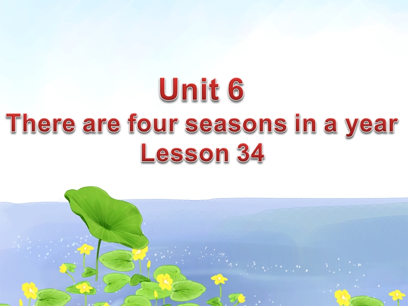 六年级上英语课件unit+6+there+are+four+seasons+in+a+year+lesson+34+课件人教精通版.ppt_第1页