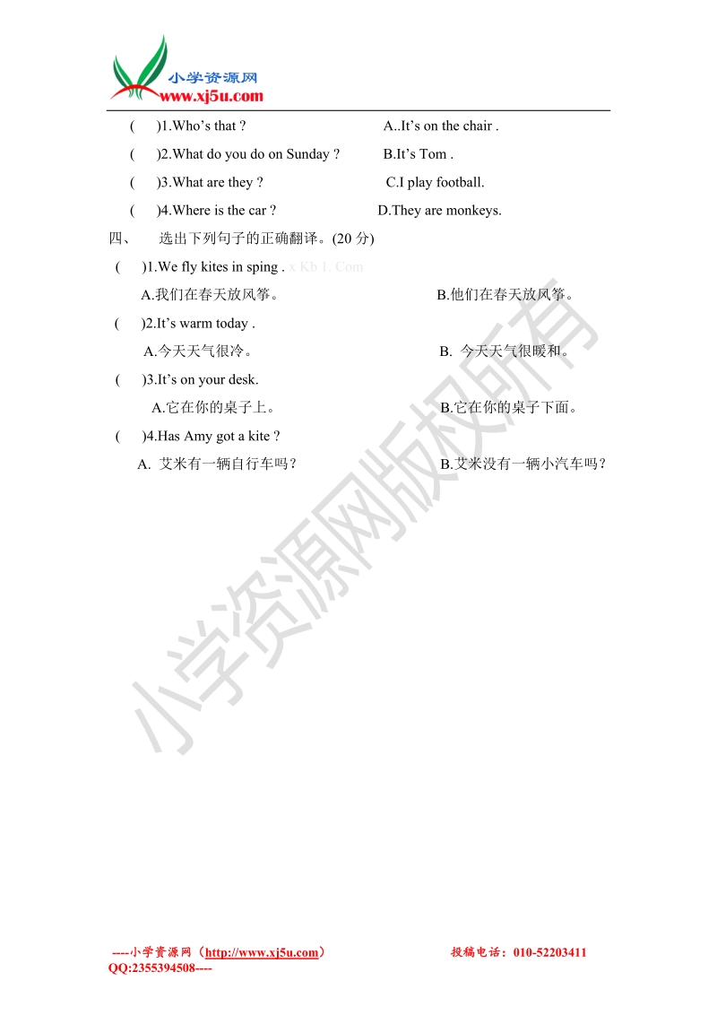 最新版pep 三年级英语下学期第二次月考试卷.doc_第2页