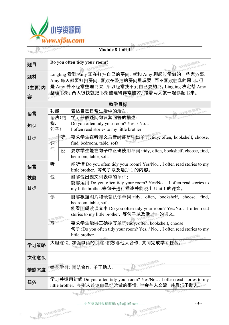 外研版六年级英语上册module8.doc_第1页