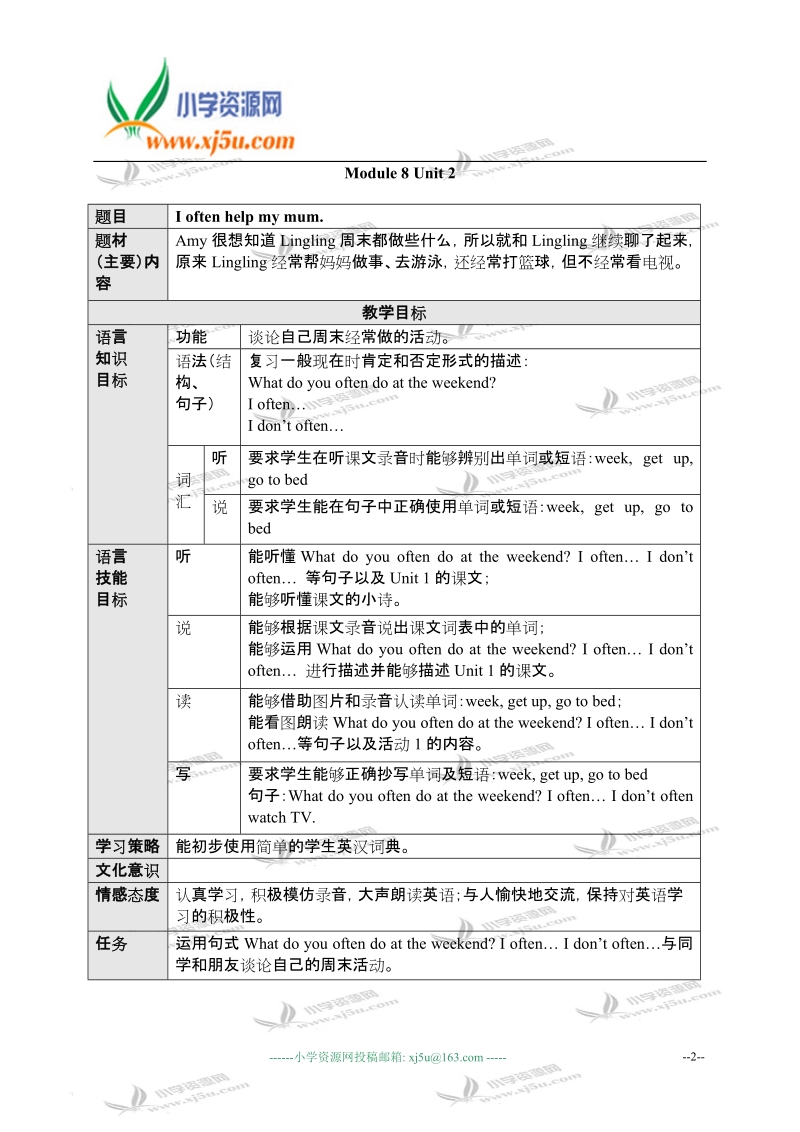 外研版六年级英语上册module8.doc_第2页