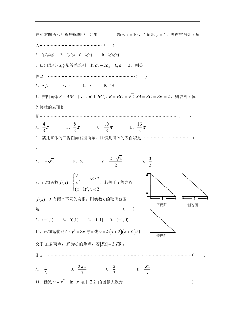 2017年广东省普宁市第二中学高三上学期期末考试数学（文）试题.doc_第2页