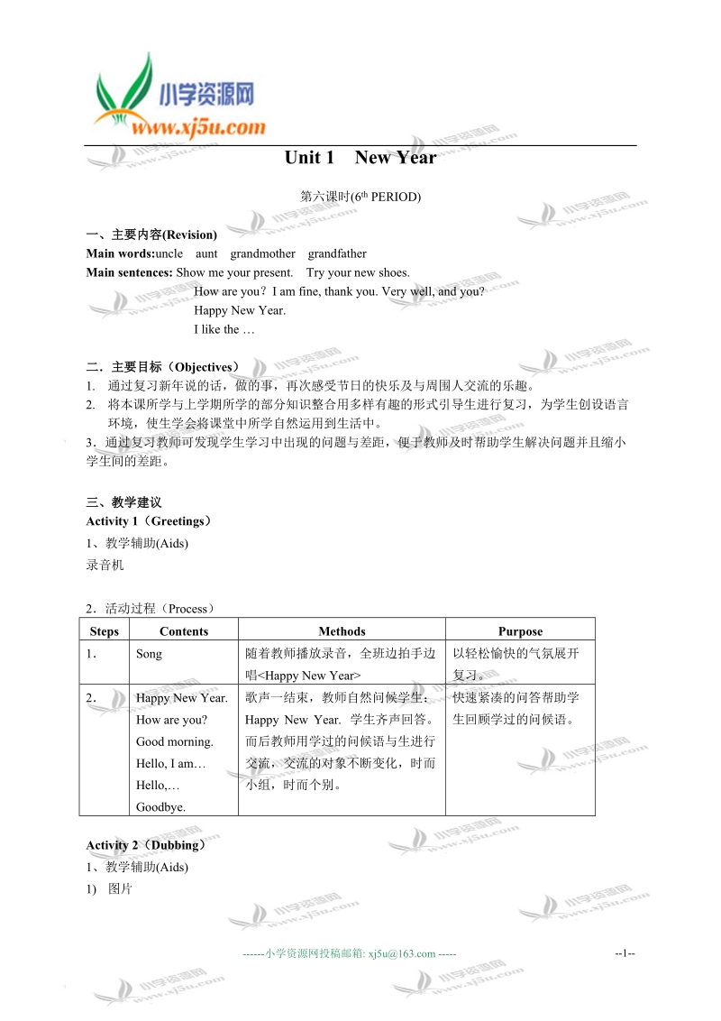 沪教版牛津英语1b教案 unit1 new year（6）.doc_第1页