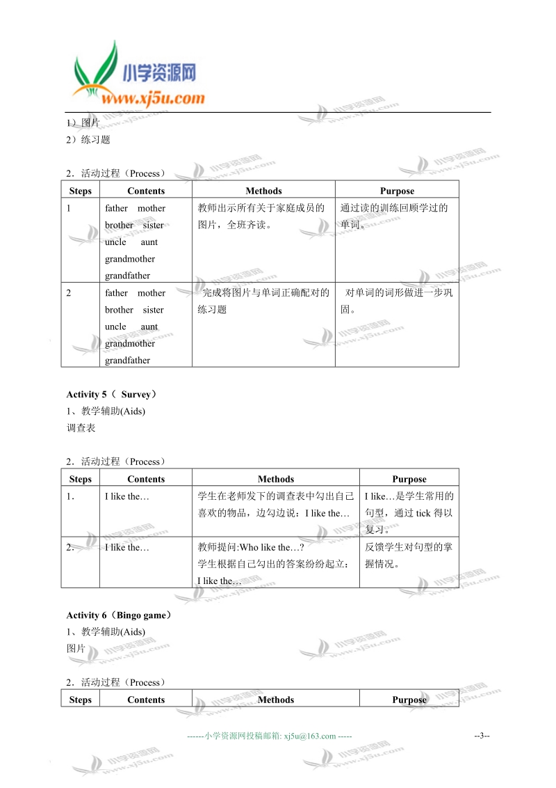 沪教版牛津英语1b教案 unit1 new year（6）.doc_第3页