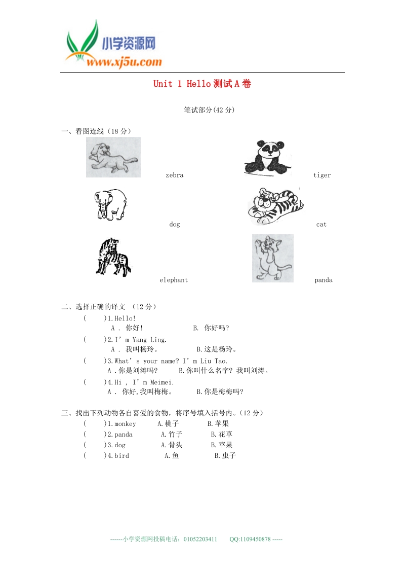 冀教版（一起）三年级英语下册 unit 1 hello测试a卷（一）（无答案）.doc_第1页