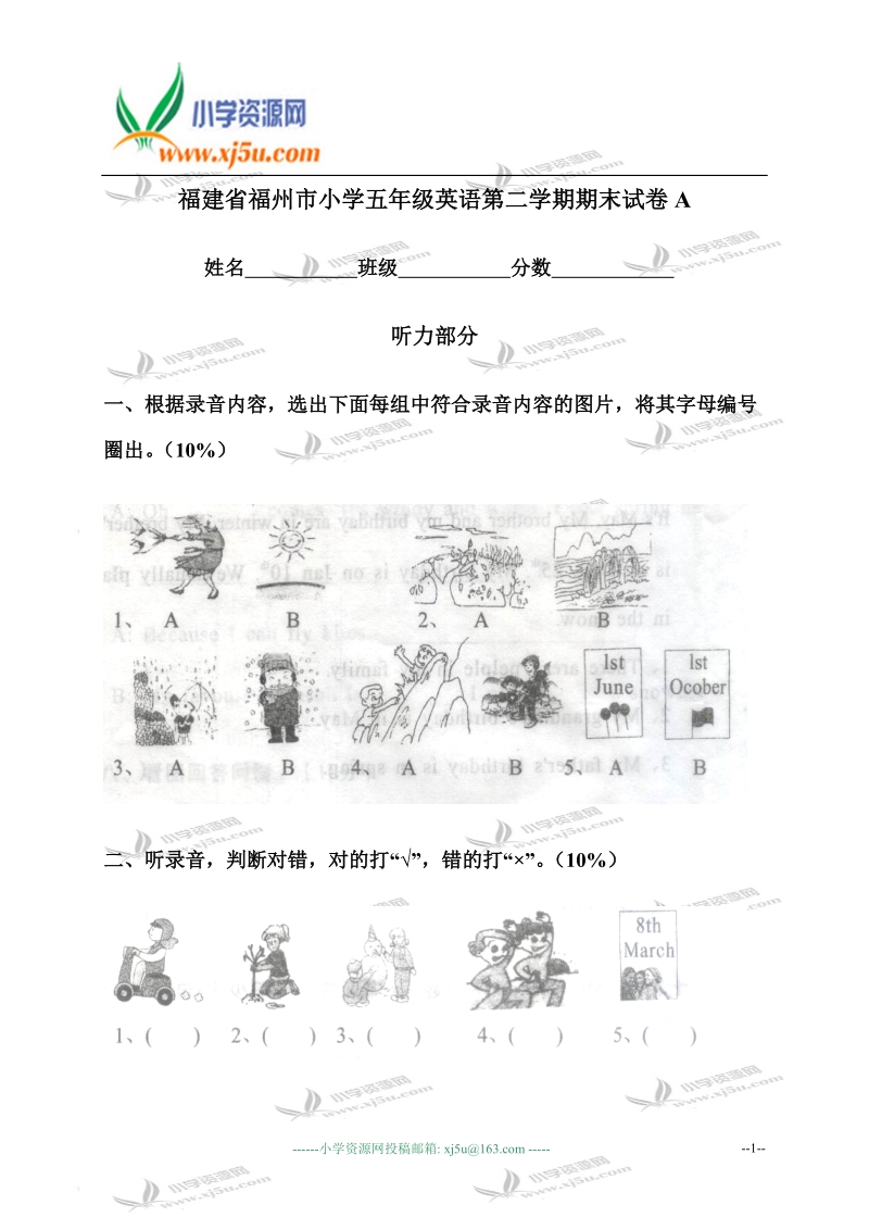 福建省福州市小学五年级英语第二学期期末试卷a.doc_第1页