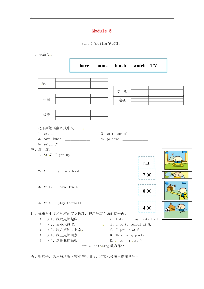 外研版（一起）二年级英语上册 module 5测试题（无答案）.doc_第1页