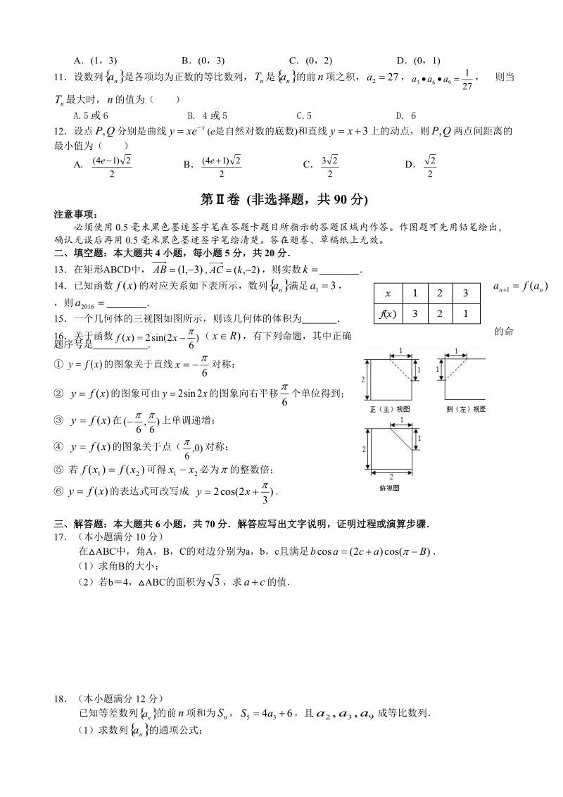 2017年江西吉安市第三中学高三上学期期中考试数学（文）试题.doc_第2页