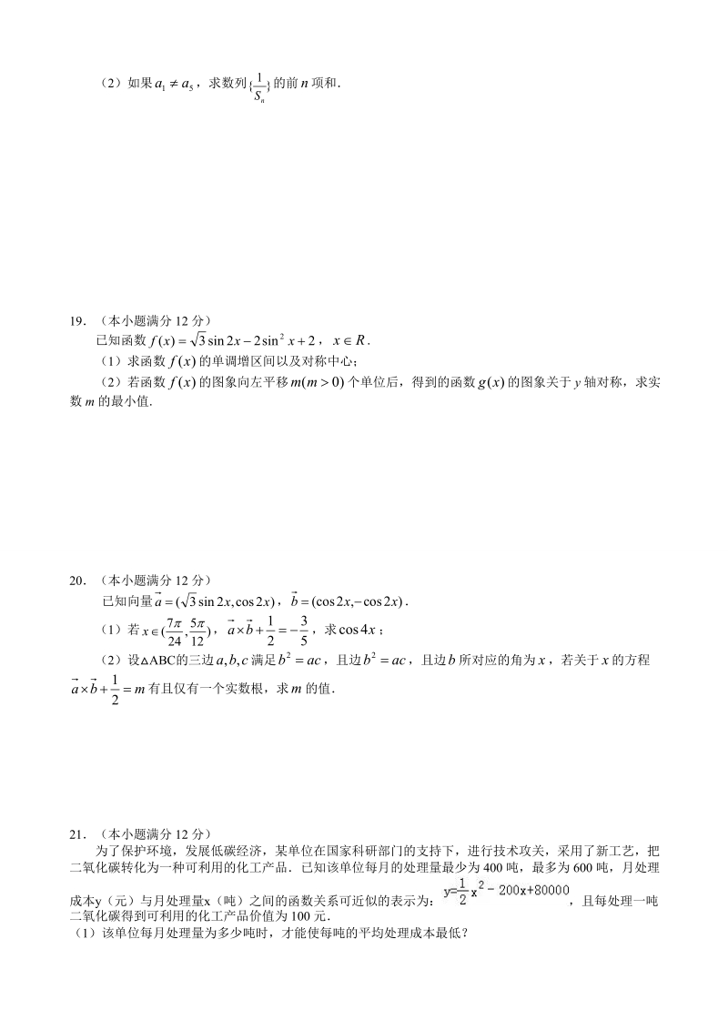 2017年江西吉安市第三中学高三上学期期中考试数学（文）试题.doc_第3页