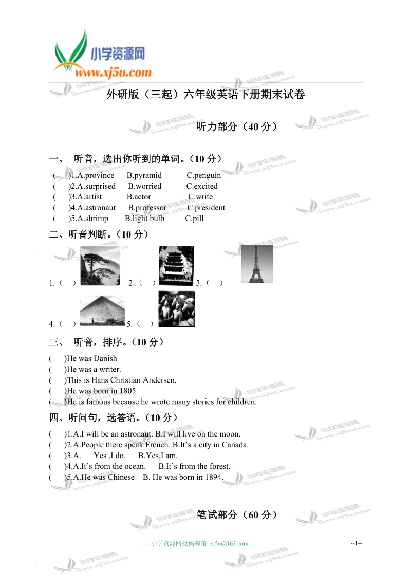 外研版（三起）六年级英语下册期末试卷.doc_第1页