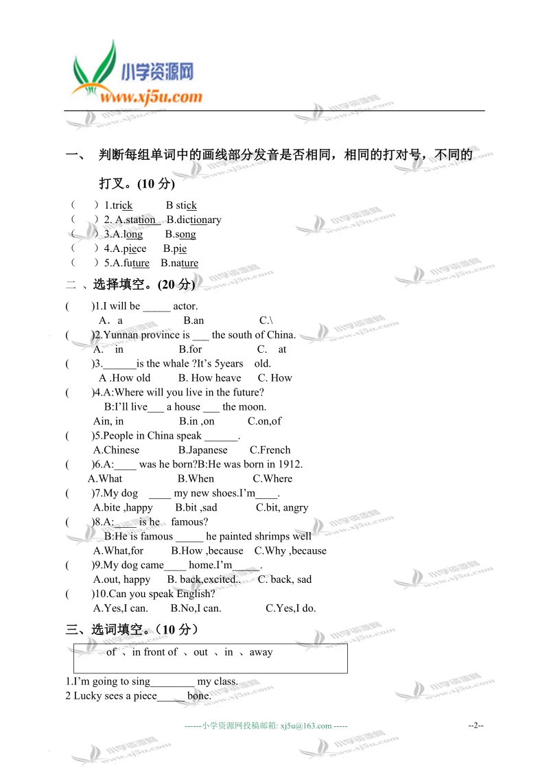 外研版（三起）六年级英语下册期末试卷.doc_第2页