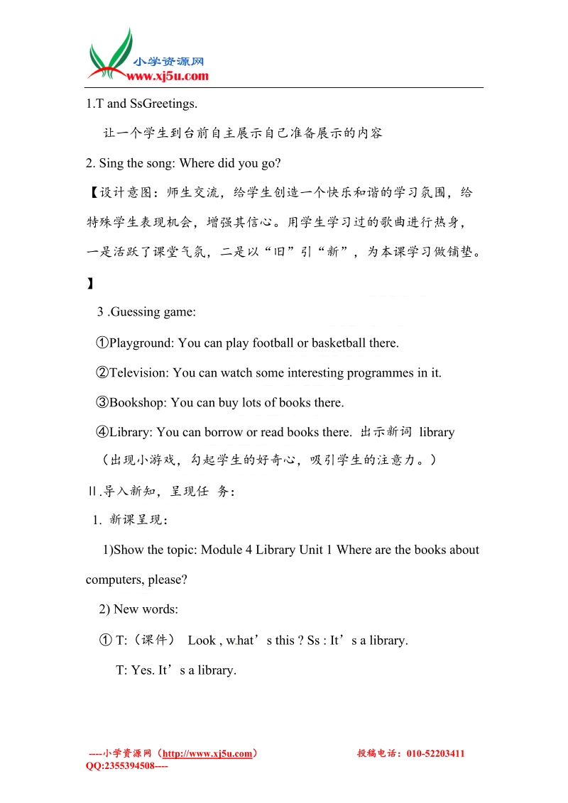 五年级下英语导学案-unit 1 where are the books about computers外研社（三起）.doc_第2页