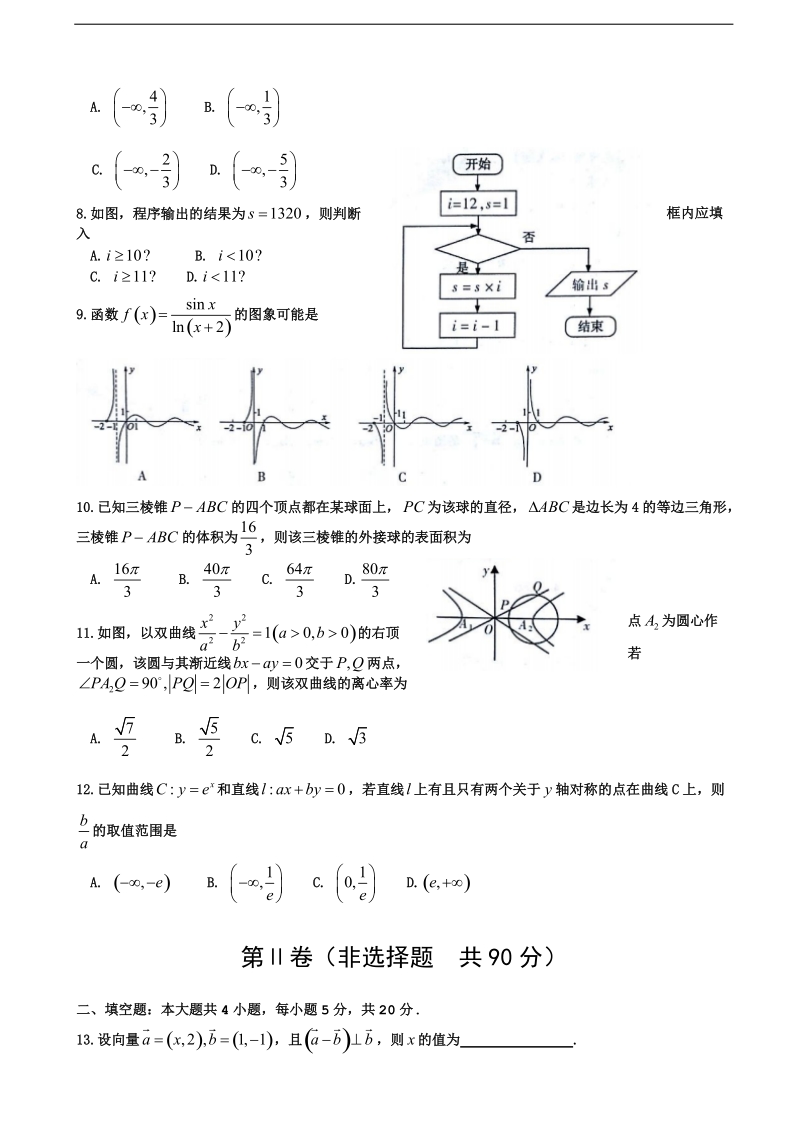 2017年湖南省郴州市高三第三次质量检测数学（文）试题.doc_第2页