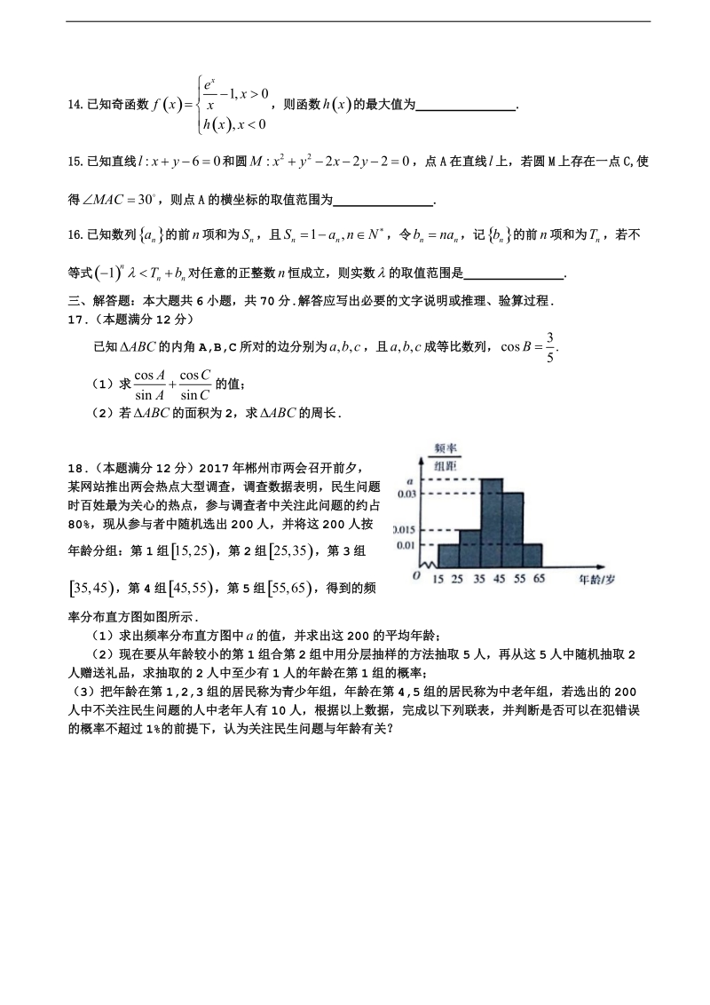 2017年湖南省郴州市高三第三次质量检测数学（文）试题.doc_第3页