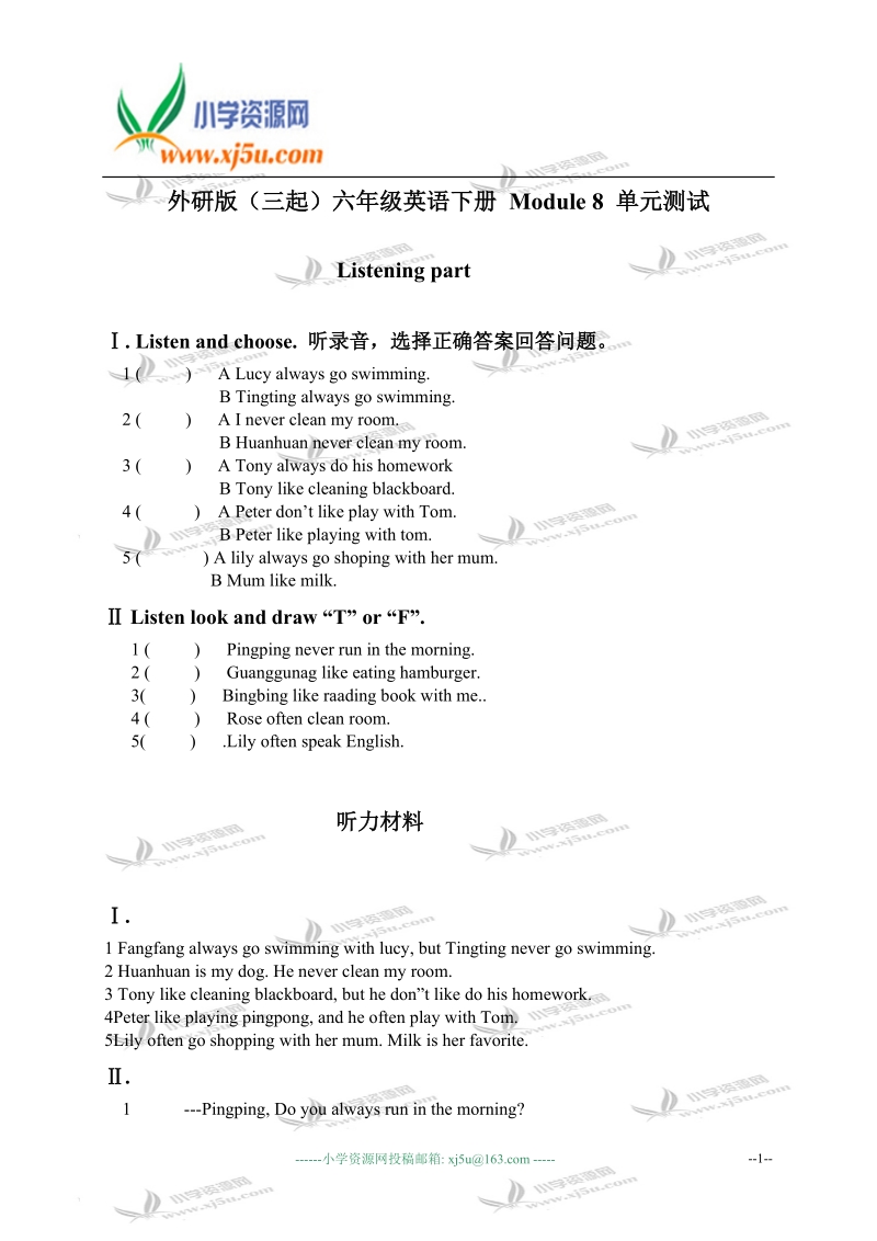 外研版（三起）六年级英语下册 module 8 单元测试.doc_第1页