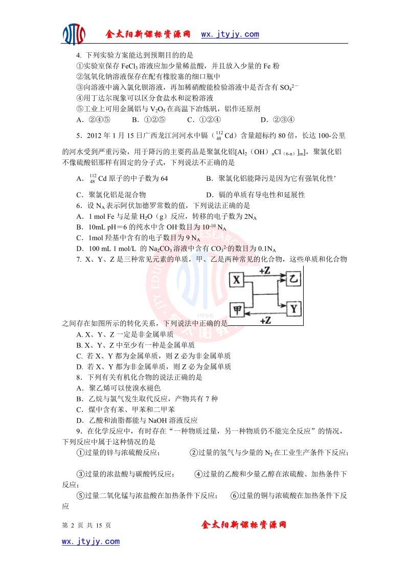 山东省2013年高考化学仿真预测卷05.doc_第2页