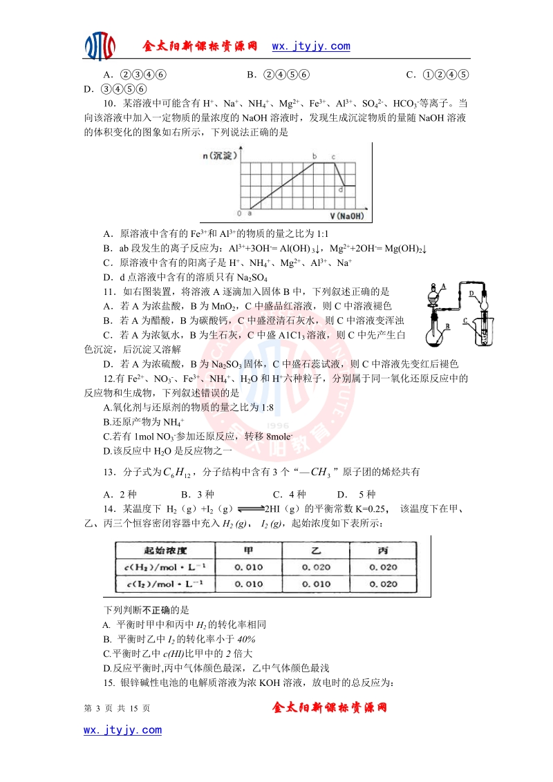 山东省2013年高考化学仿真预测卷05.doc_第3页