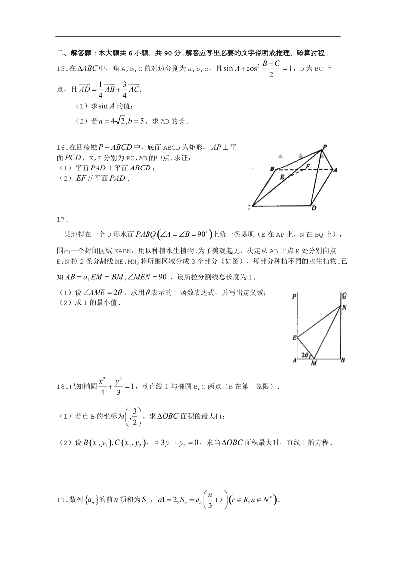 2017年江苏省无锡市高三上学期期末考试数学试题.doc_第2页