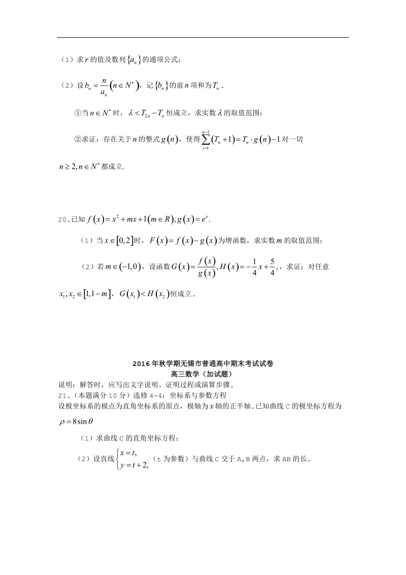 2017年江苏省无锡市高三上学期期末考试数学试题.doc_第3页