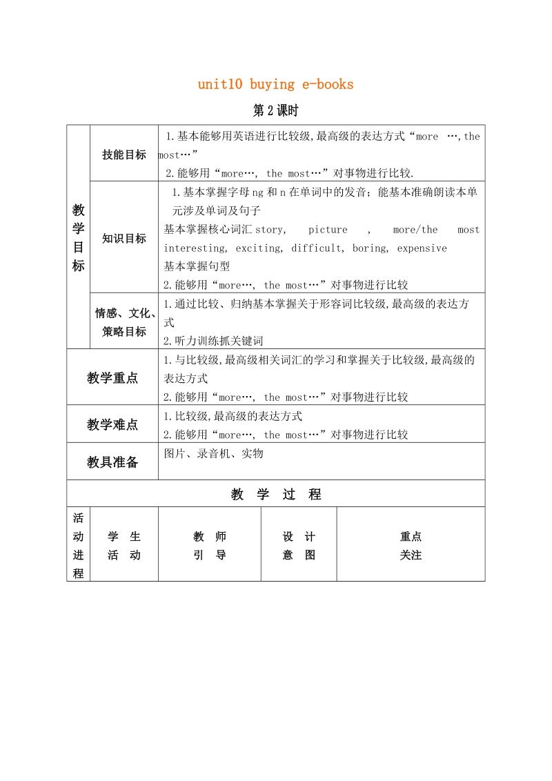 北师大版(一起) 五年级下册英语 教案 unit10 第二课时.doc_第1页