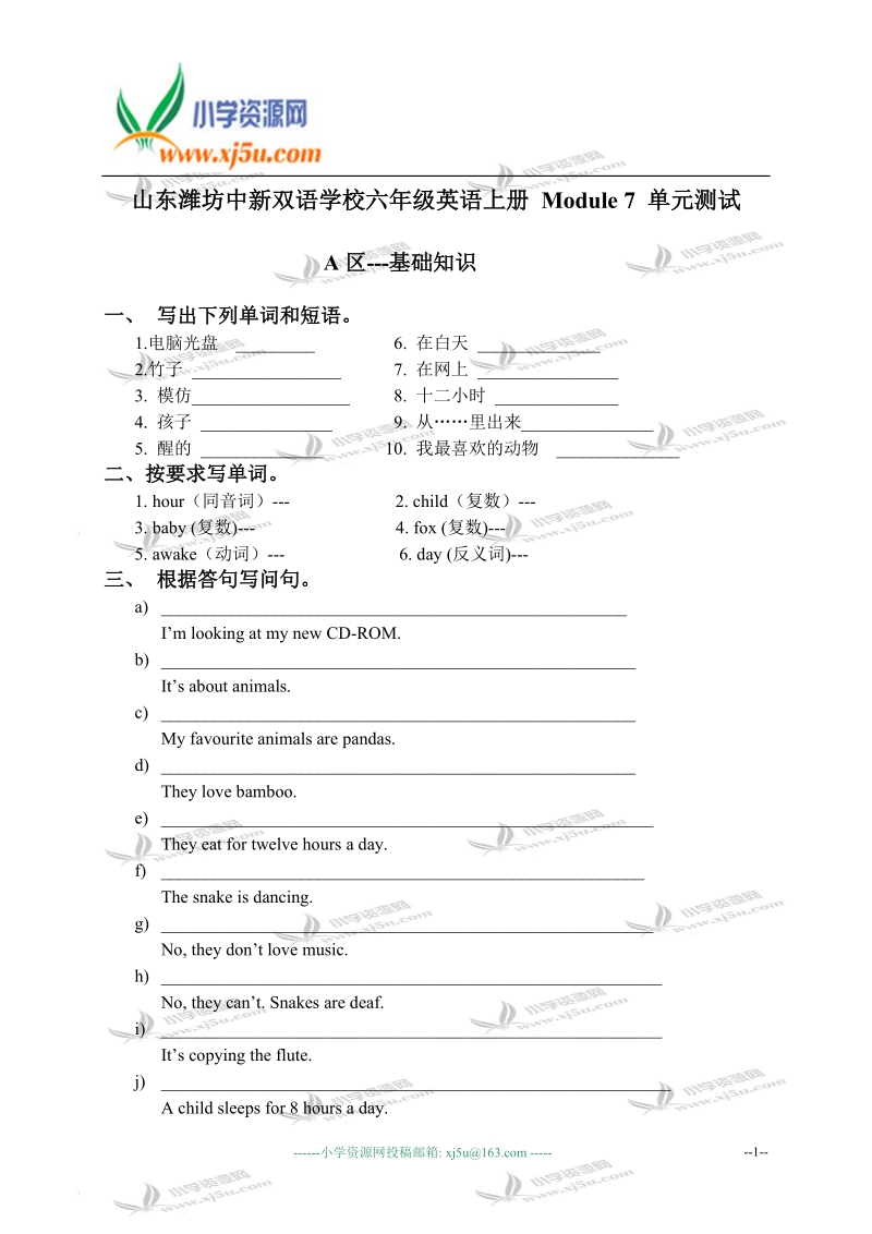 山东潍坊中新双语学校六年级英语上册 module 7 单元测试.doc_第1页