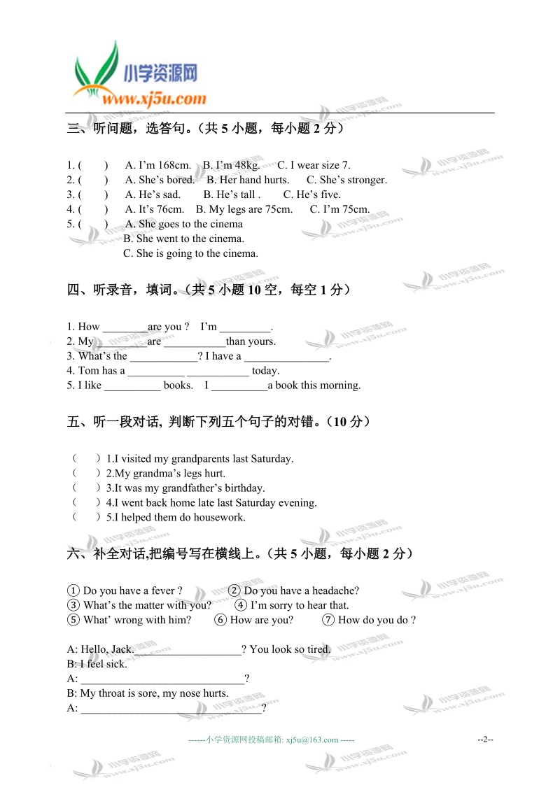 广东东莞小学六年级英语第二学期期中综合测试题.doc_第2页