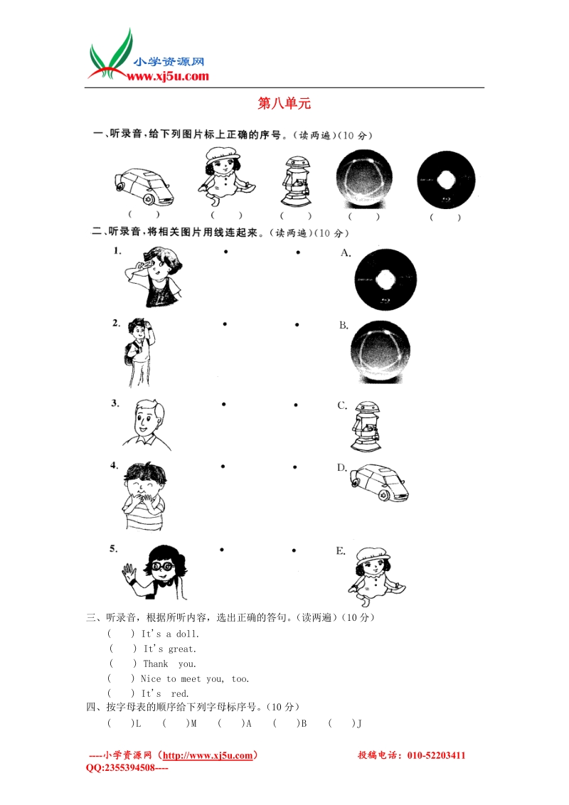 苏教牛津版通用三年级英语上册 第八单元提优测试题（无答案）.doc_第1页