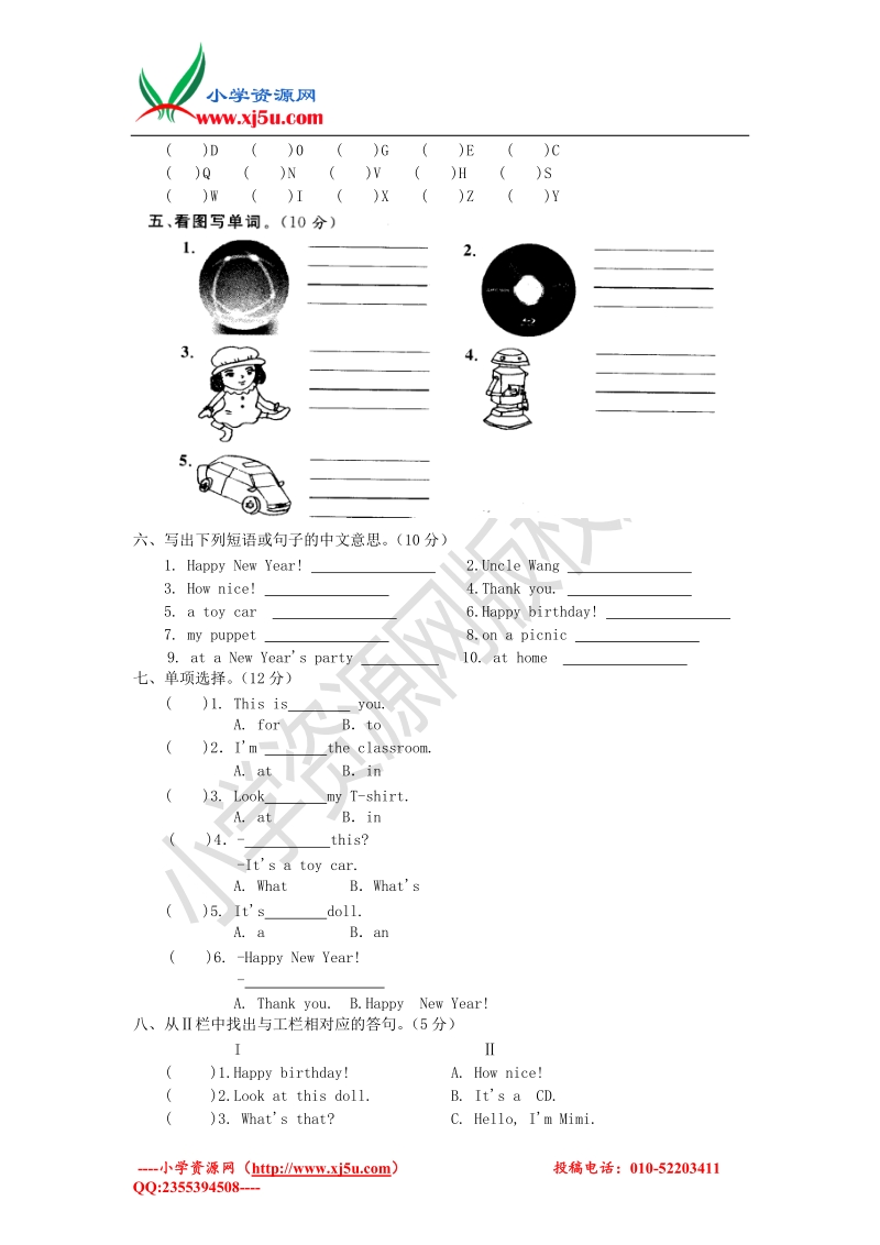 苏教牛津版通用三年级英语上册 第八单元提优测试题（无答案）.doc_第2页