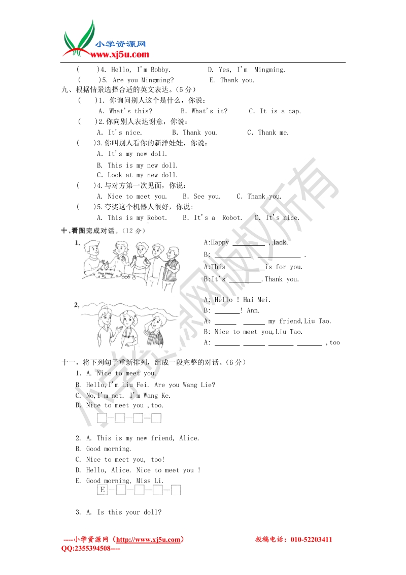 苏教牛津版通用三年级英语上册 第八单元提优测试题（无答案）.doc_第3页