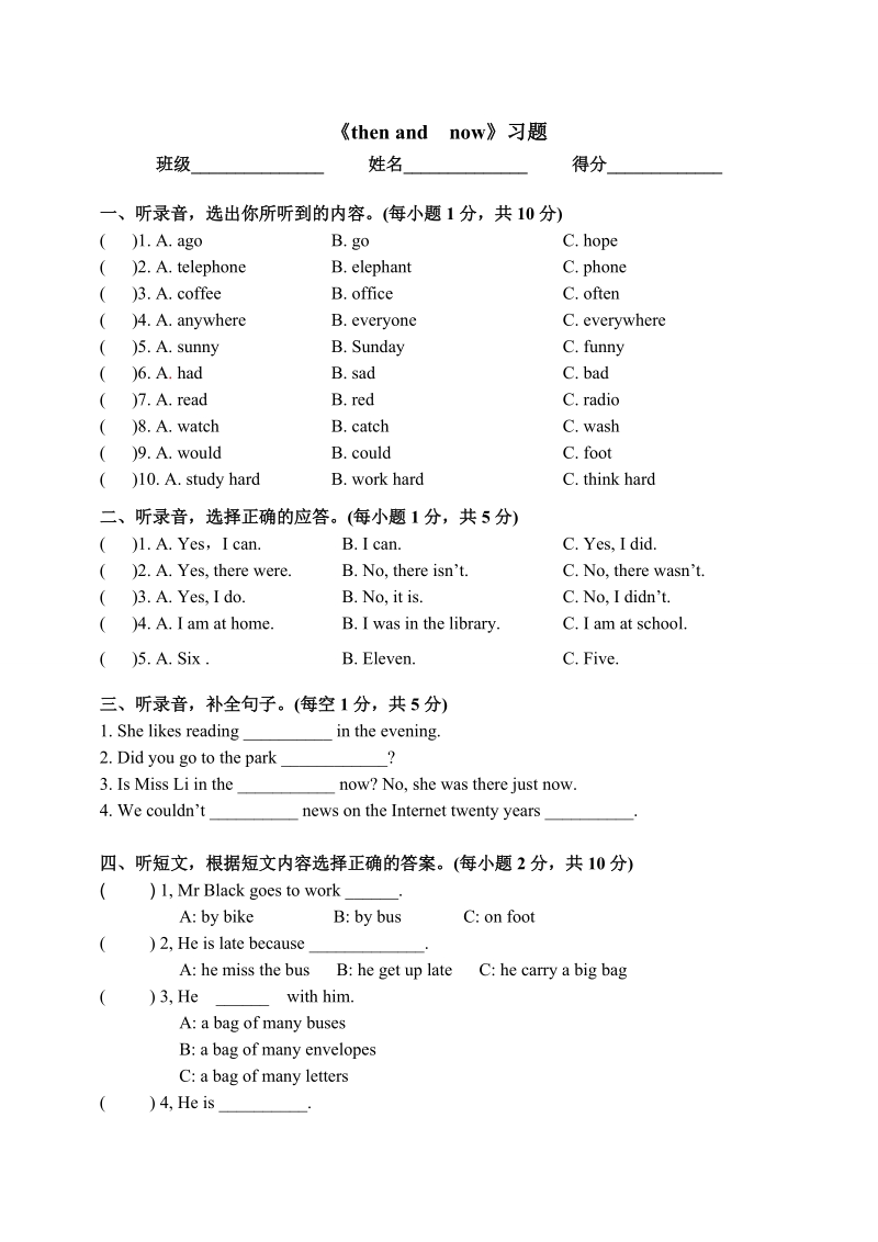 六年级上英语一课一练《then+and+now》习题译林版(三起).doc_第1页