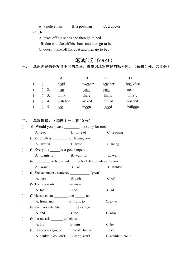 六年级上英语一课一练《then+and+now》习题译林版(三起).doc_第2页