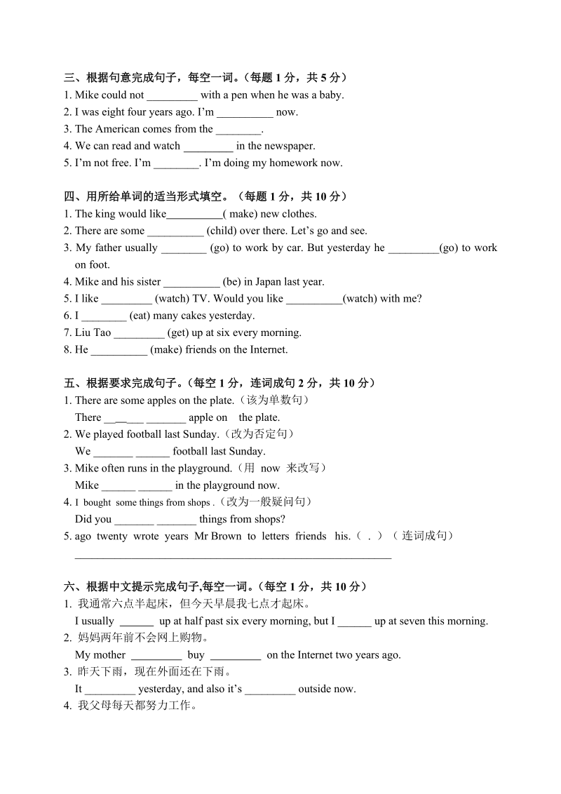 六年级上英语一课一练《then+and+now》习题译林版(三起).doc_第3页