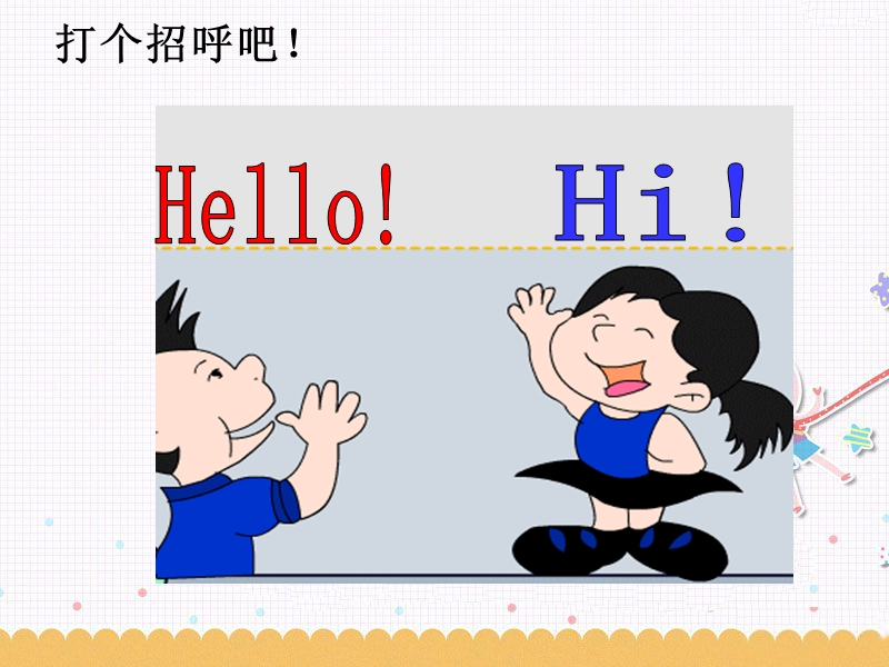 北师大版(一起) 一年级上册英语课件 unit 1 hello! 课件 (3).ppt_第2页