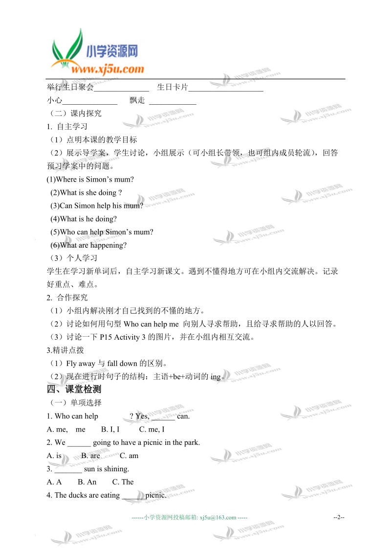 外研版（三起）六年级英语下册教学案 module 4 unit 1(6).doc_第2页