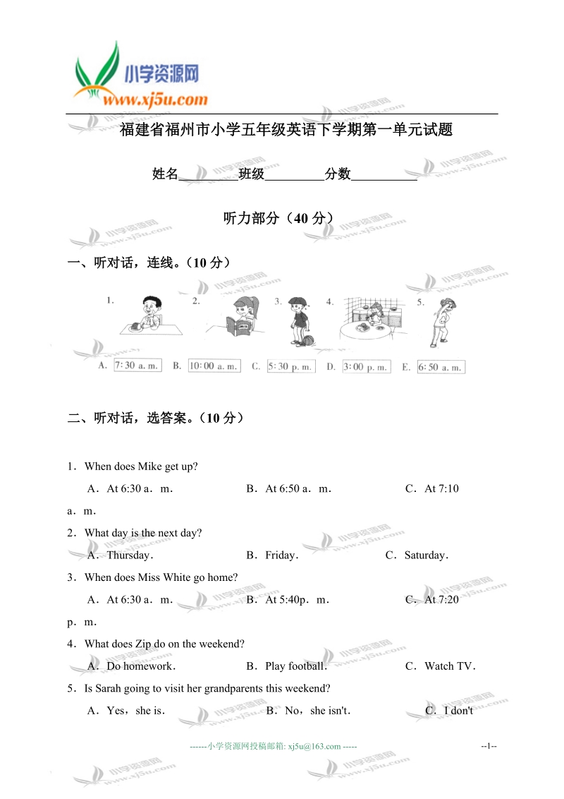 福建省福州市小学五年级英语下学期第一单元试题.doc_第1页