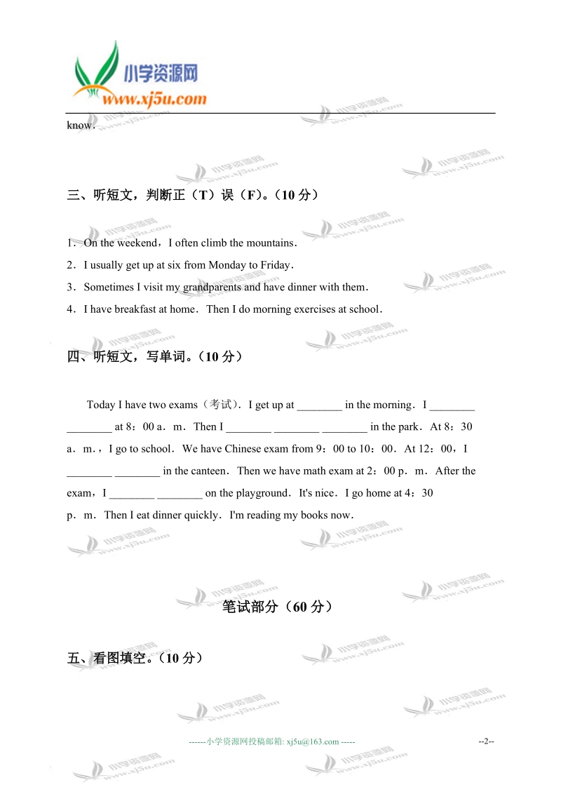 福建省福州市小学五年级英语下学期第一单元试题.doc_第2页