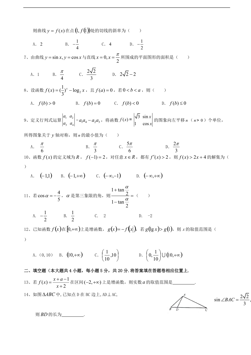 2018年甘肃省会宁县第一中学高三上学期第三次月考数学（理）试题.doc_第2页