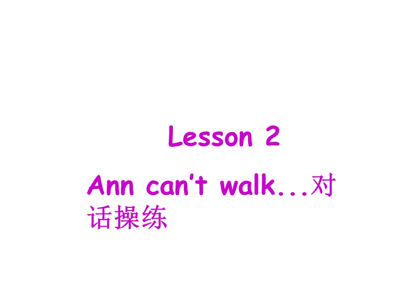 北师大版(三年级起点)三年级下册unit 11 i can lesson 2 ann can't walk 课件.ppt_第1页