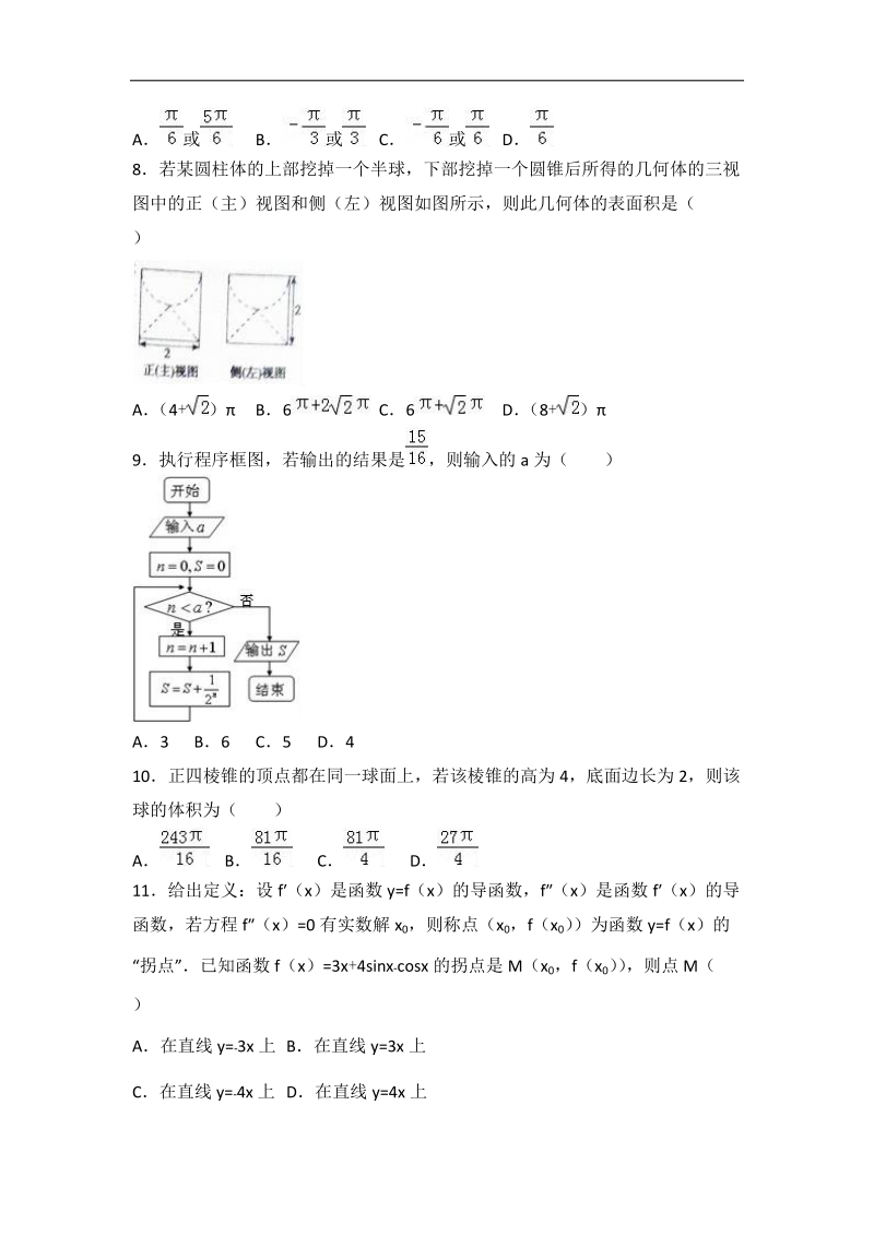 2017年广西南宁市、梧州市联考高三（上）12月月考数学试卷（理科）（解析版）.doc_第2页