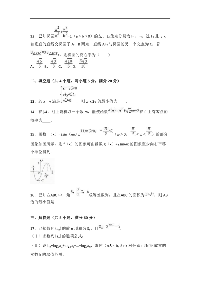 2017年广西南宁市、梧州市联考高三（上）12月月考数学试卷（理科）（解析版）.doc_第3页