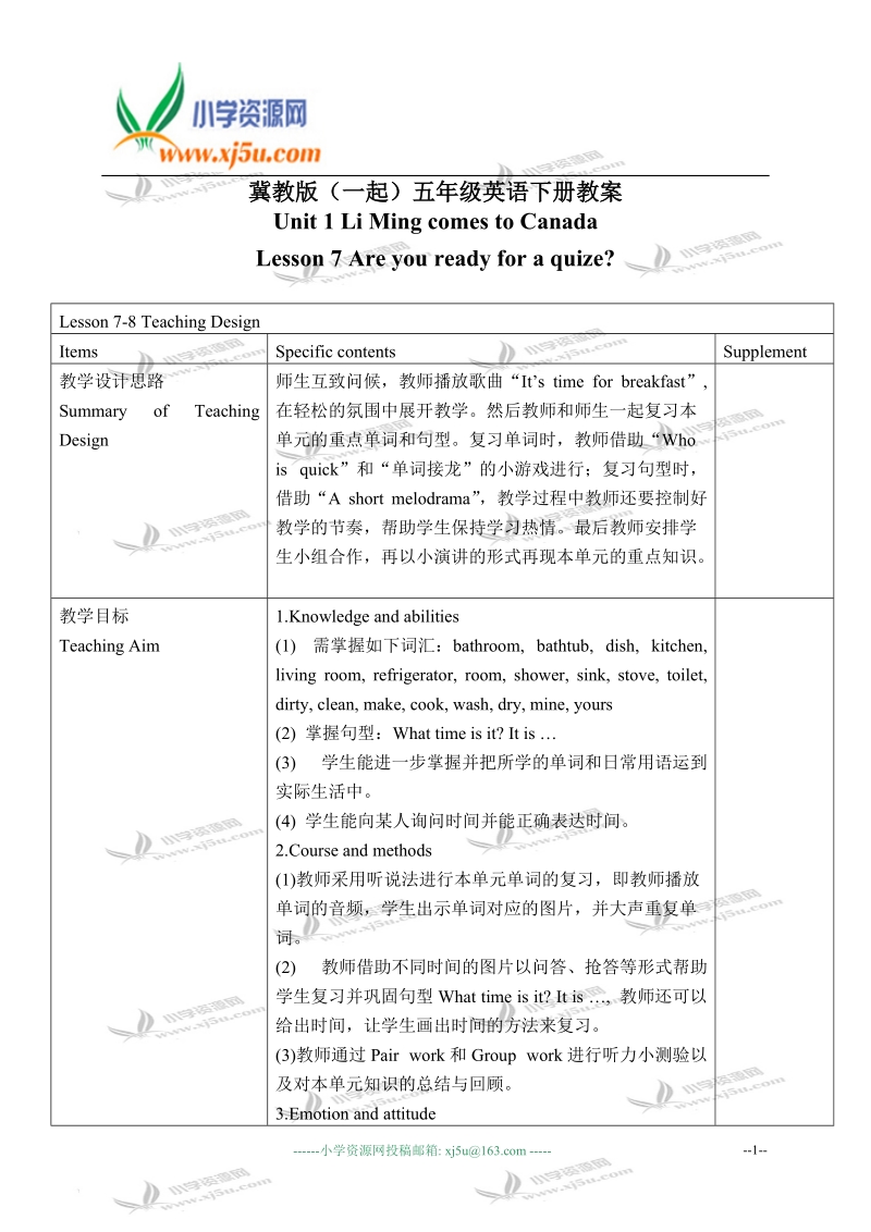 冀教版（一起）五年级英语下册教案 unit 1 lesson 7(1).doc_第1页