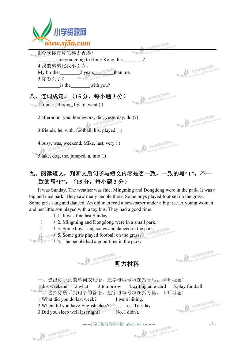 广东海丰县英语六年级 unit 3 单元测试.doc_第3页