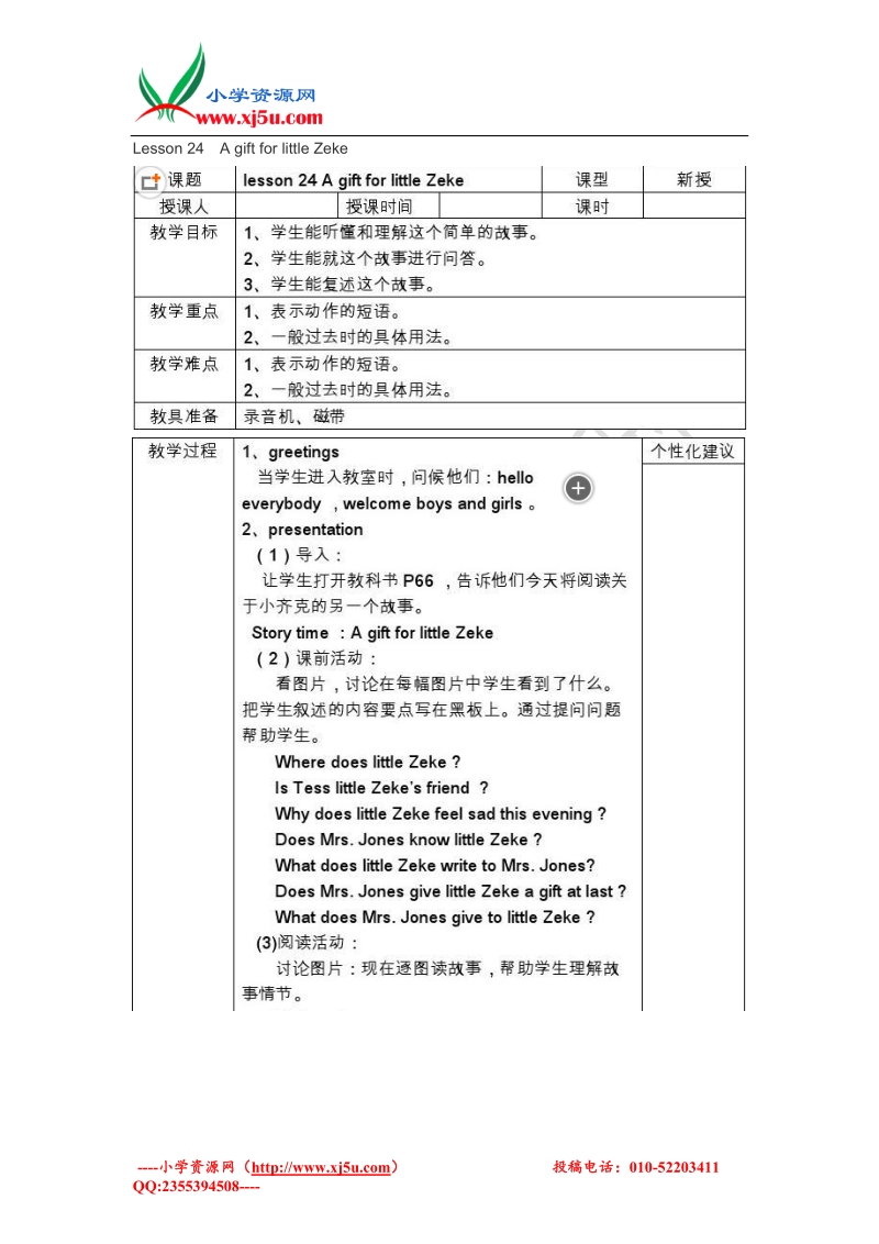 冀教（三起）英语五年级下册lesson 24  a gift for little zeke.doc_第1页