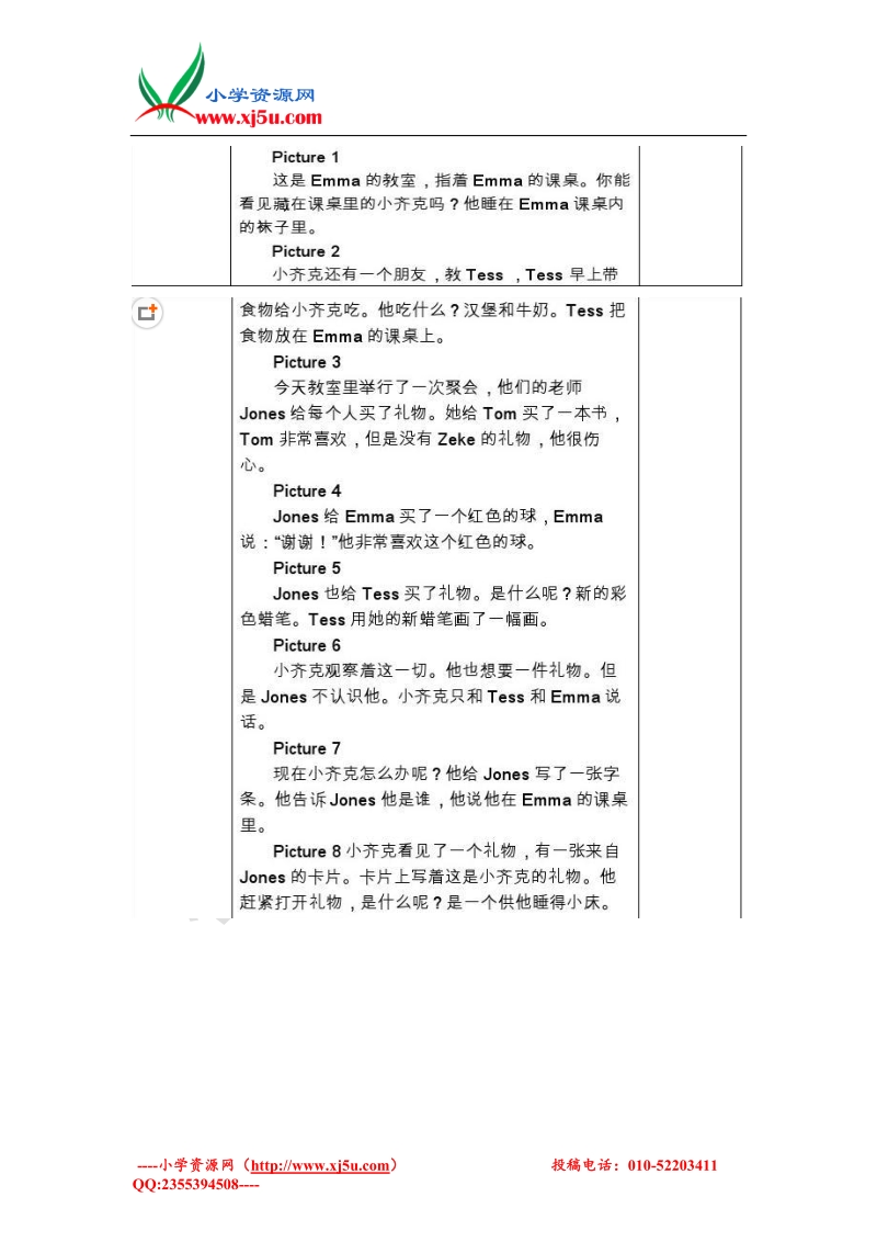 冀教（三起）英语五年级下册lesson 24  a gift for little zeke.doc_第2页