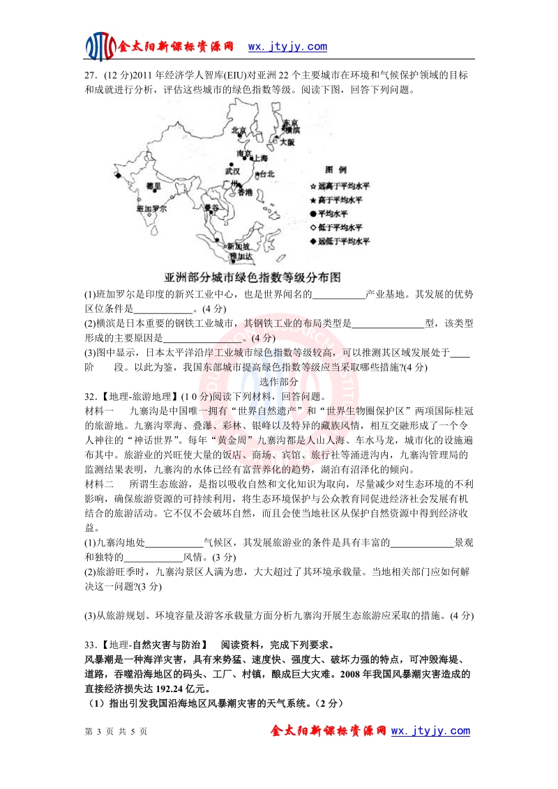 山东省2013年高三地理预测试题（14）.doc_第3页