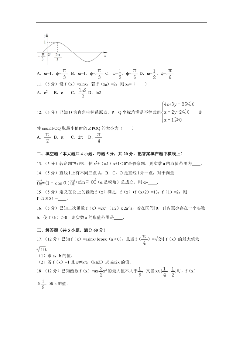 2015-2016年江西省上饶中学高三（上）第三次月考数学试卷（理科）（b、c）（解析版）.doc_第2页