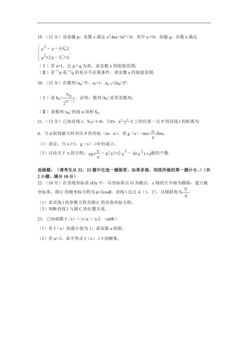 2015-2016年江西省上饶中学高三（上）第三次月考数学试卷（理科）（b、c）（解析版）.doc_第3页