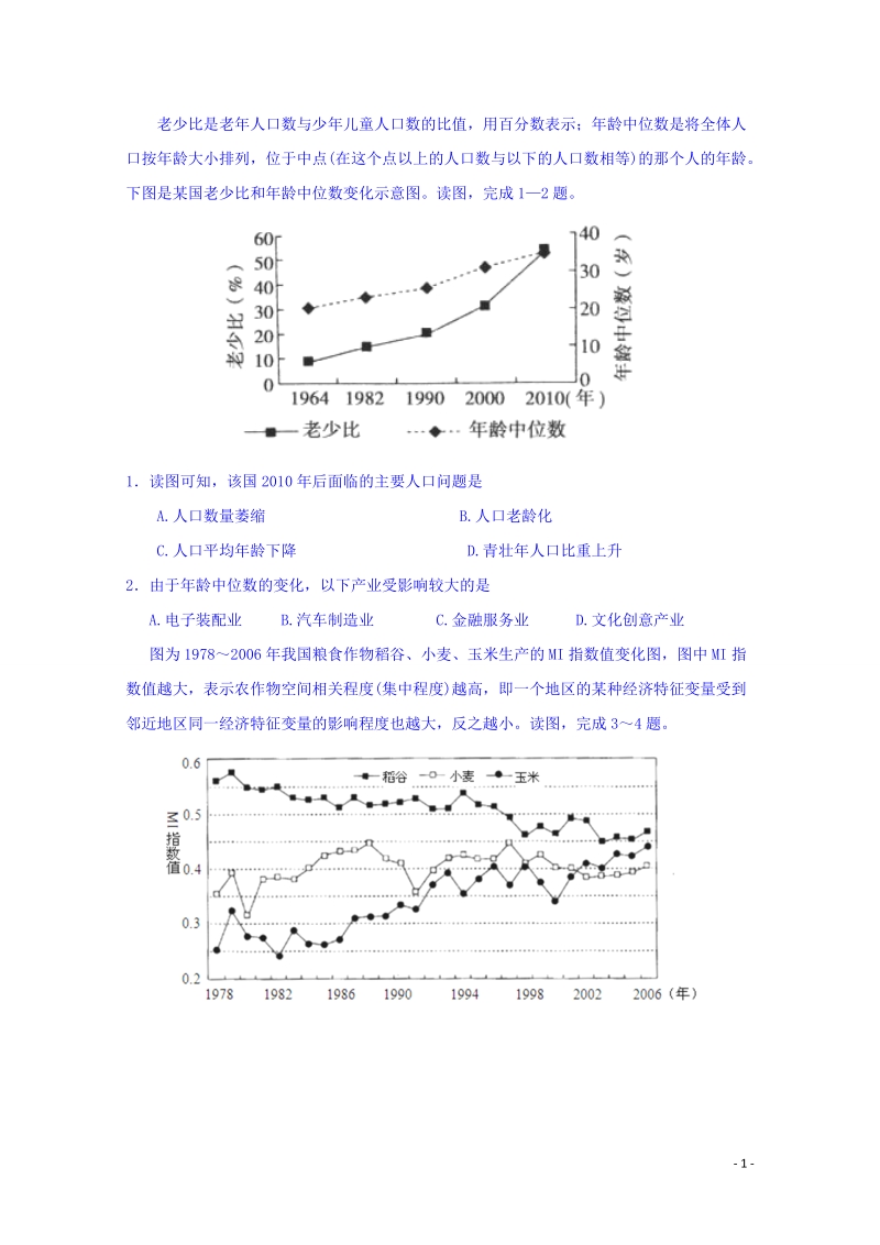 2017年黑龙江省鸡西虎林市高三摸底考试（最后冲刺）文综-地理试题.doc_第1页